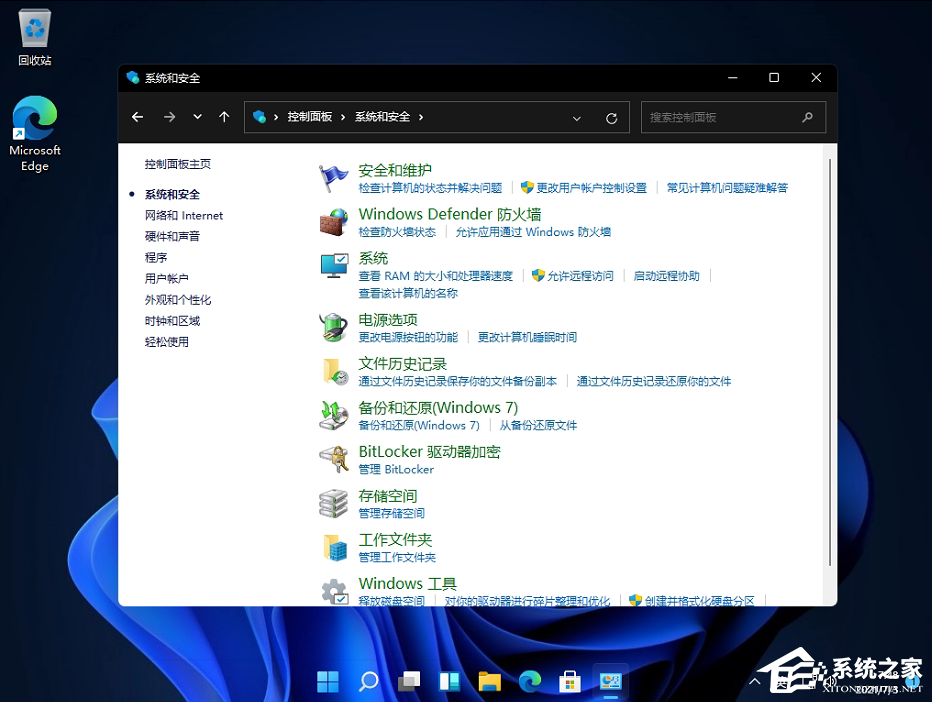 Win11控制面板里面怎么找到系统安全?