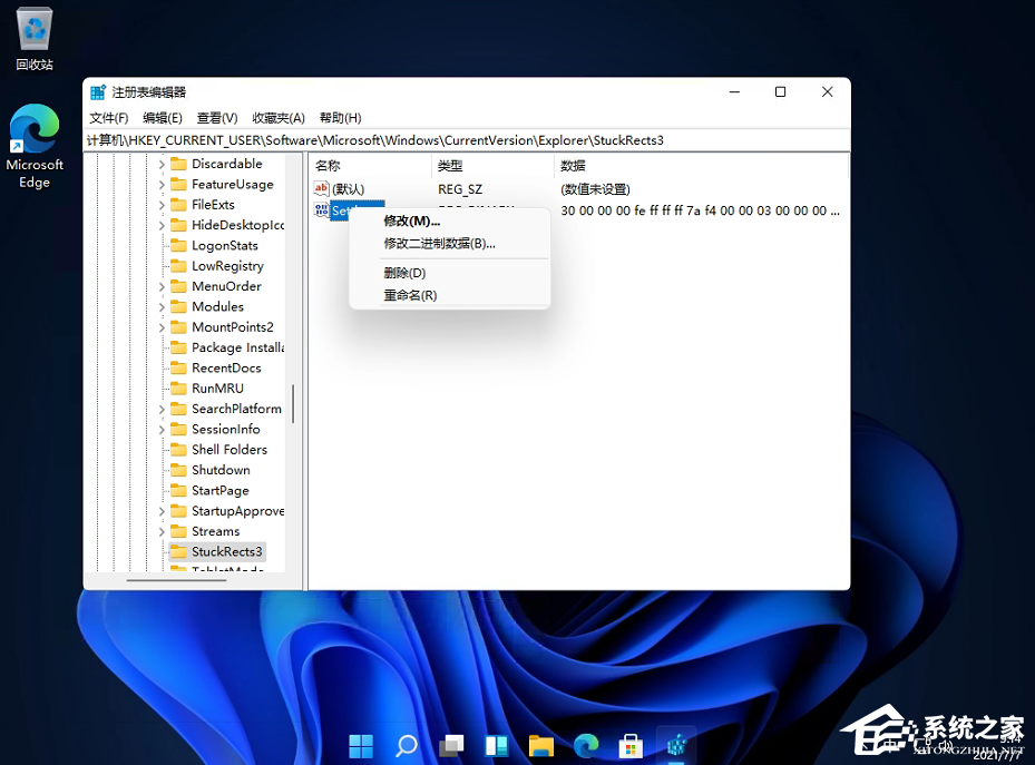 Win11任务栏位置怎么修改?