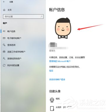 Win10系统如何更换用户的头像?