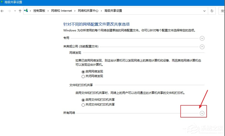 Win10电脑怎么设置文件共享?
