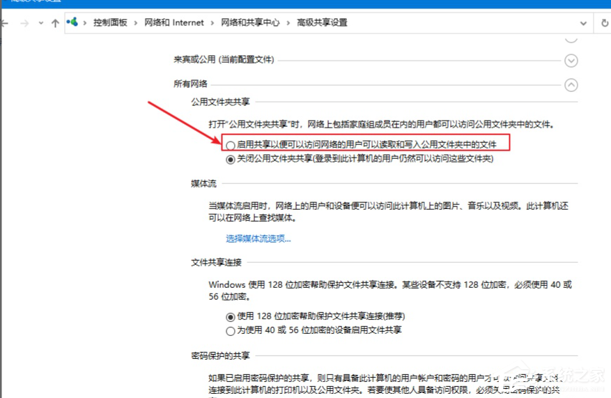 Win10电脑怎么设置文件共享?