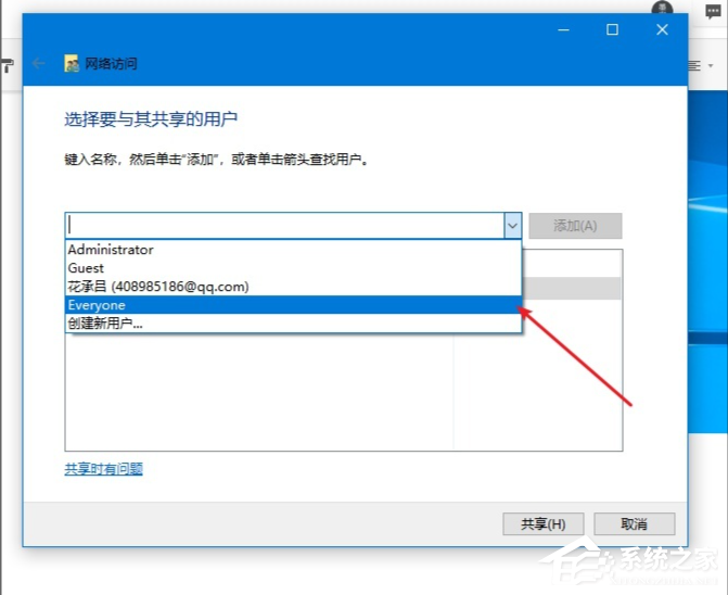 Win10电脑怎么设置文件共享?
