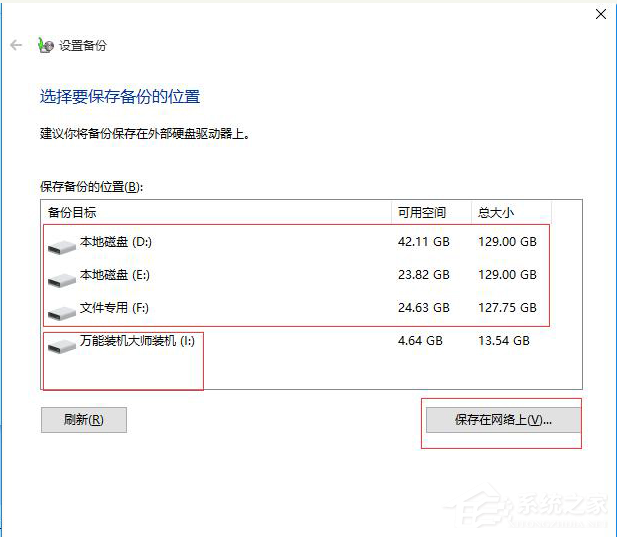 Win10电脑怎么备份系统?