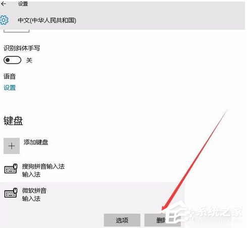 Win10怎么删除自带的微软拼音输入法?