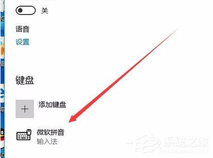 Win10怎么删除自带的微软拼音输入法?