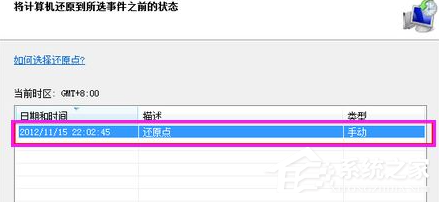 Win7电脑怎么快速的恢复出厂设置?