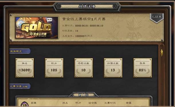 怎么报名炉石传说黄金线上赛?