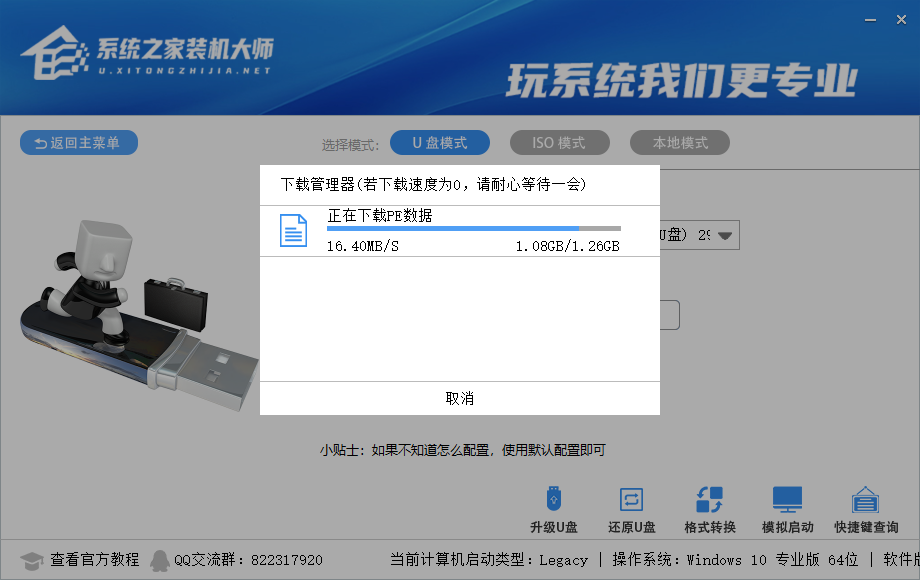 U盘启动盘怎么制作?