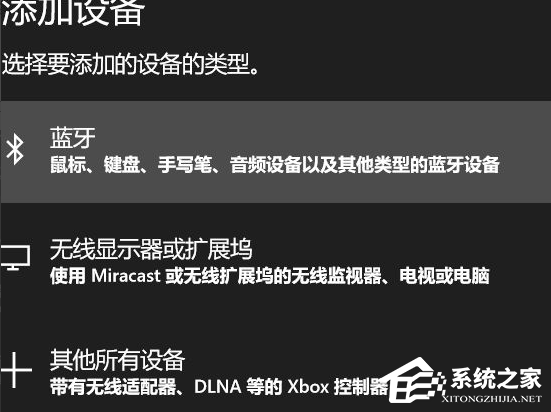 Win10电脑要怎么链接蓝牙耳机?