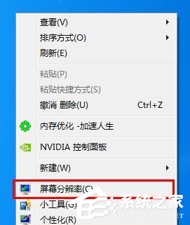 Win7系统电脑怎么设置分辨率?