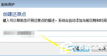 Win7电脑怎么设置电脑还原点?