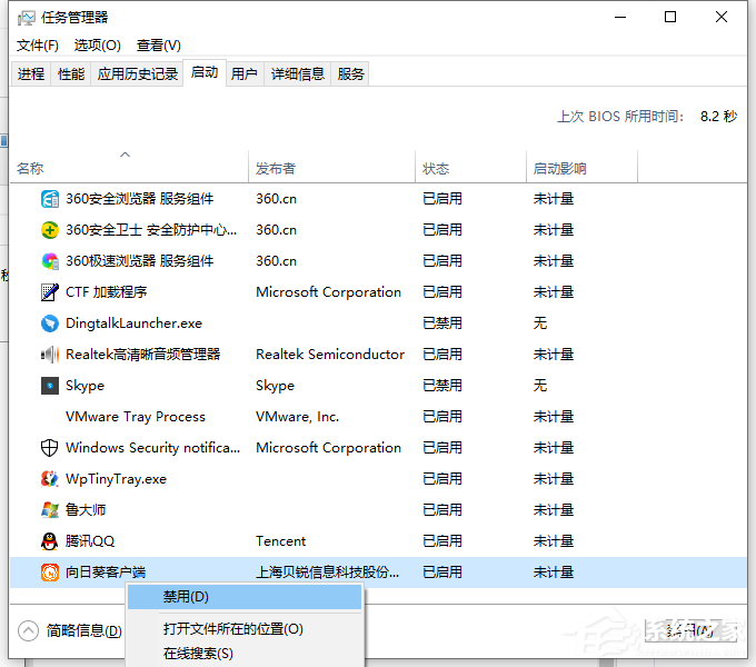 Win10电脑怎么禁止开机自启动项目?
