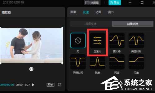 剪映Windows电脑版曲线变速在哪?
