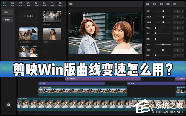 剪映Windows电脑版曲线变速在哪?