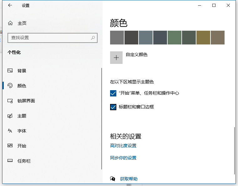Win10任务栏怎么设置自动变色?