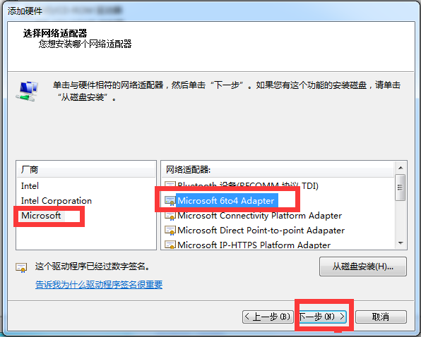 Win7电脑怎么创建本地连接网络?