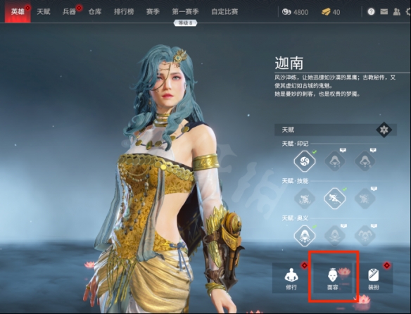 永劫无间奥特曼脸怎么捏?