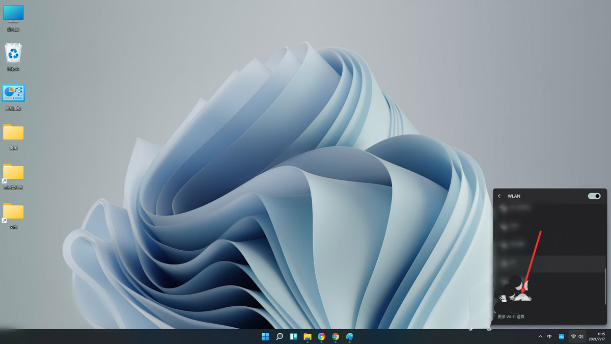 Win11电脑怎么链接隐藏的WiFi?