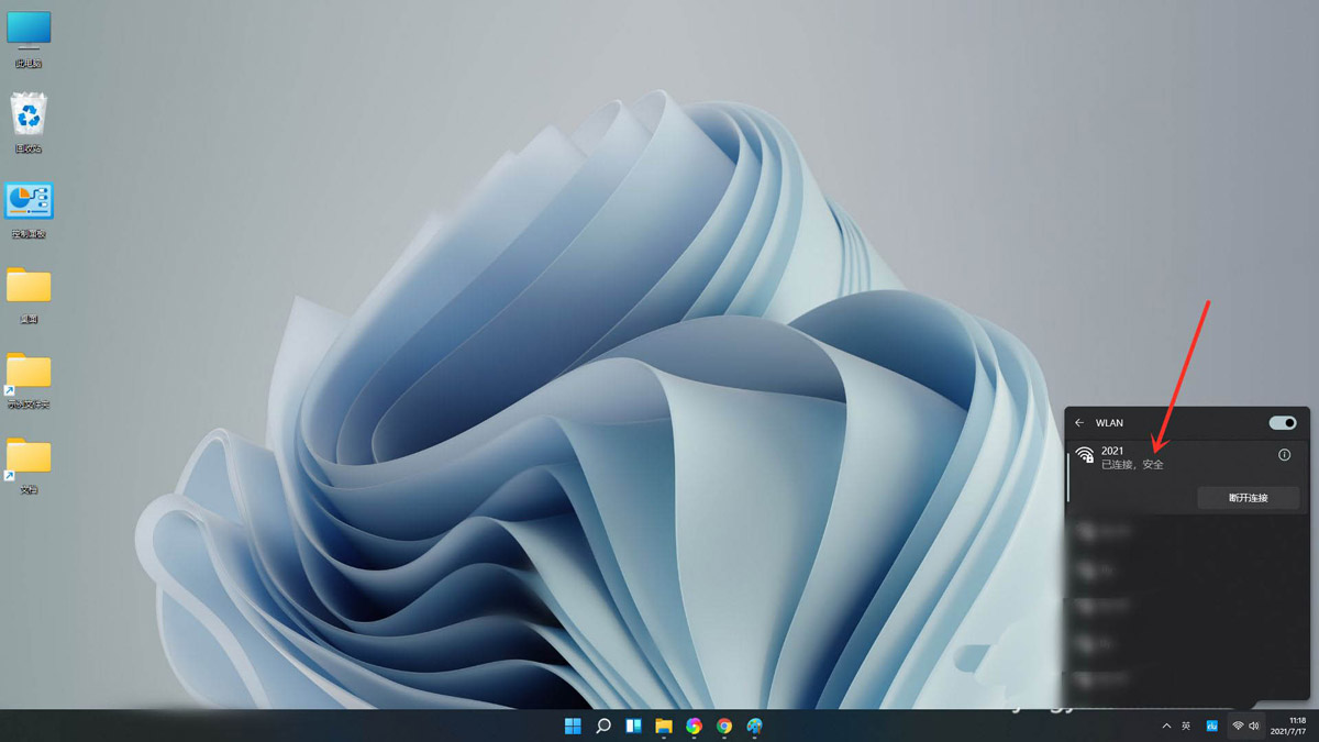 Win11电脑怎么链接隐藏的WiFi?