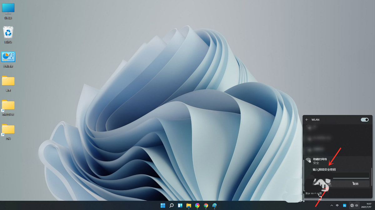 Win11电脑怎么链接隐藏的WiFi?