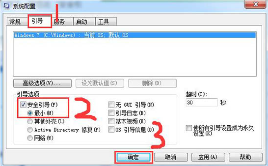 Win7电脑怎么进入到安全模式?