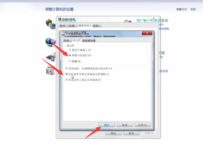 Win7语言栏消失了怎么办?