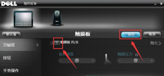 Win7笔记本电脑怎么关闭触摸板?