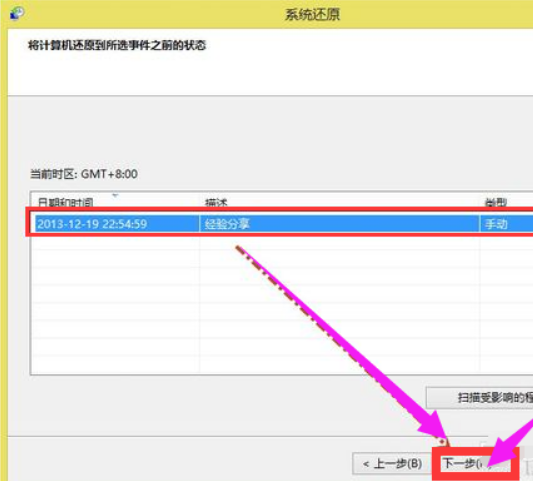 Win8系统还原系统怎么操作?
