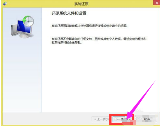 Win8系统还原系统怎么操作?