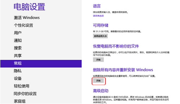 Win8.1系统怎么还原?