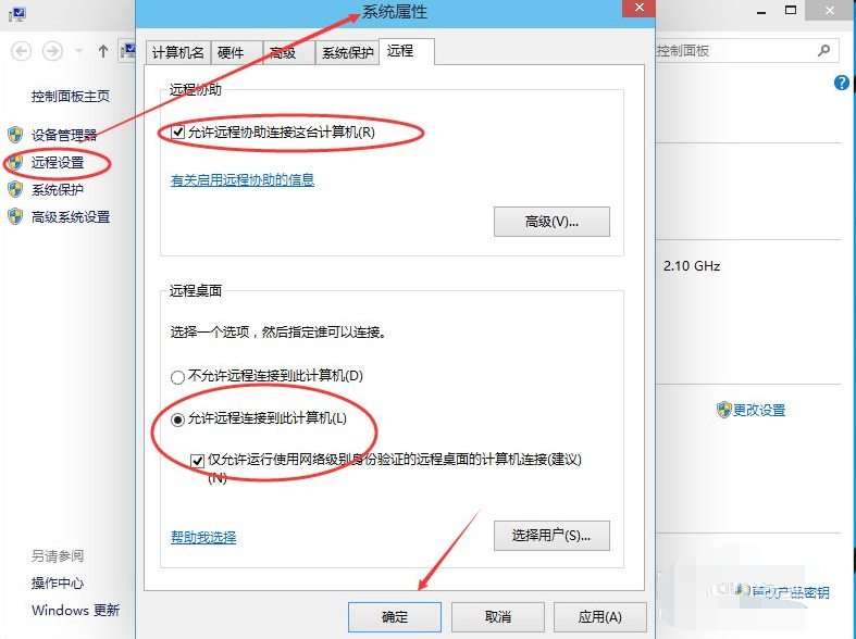 Win10电脑怎么设置远程桌面链接?