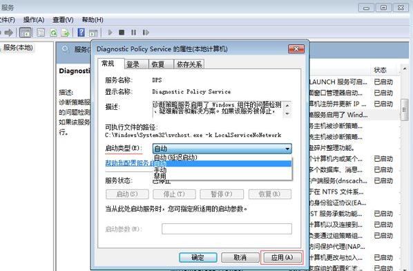 Win7电脑诊断策略服务未运行怎么办?