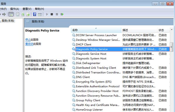 Win7电脑诊断策略服务未运行怎么办?