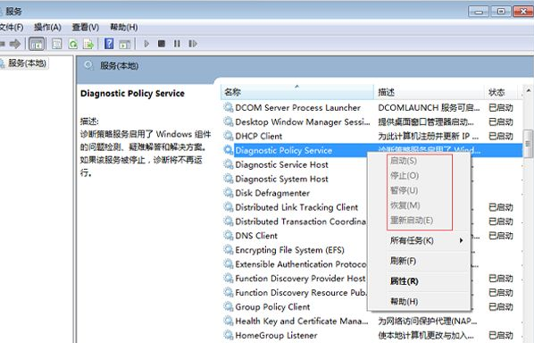 Win7电脑诊断策略服务未运行怎么办?