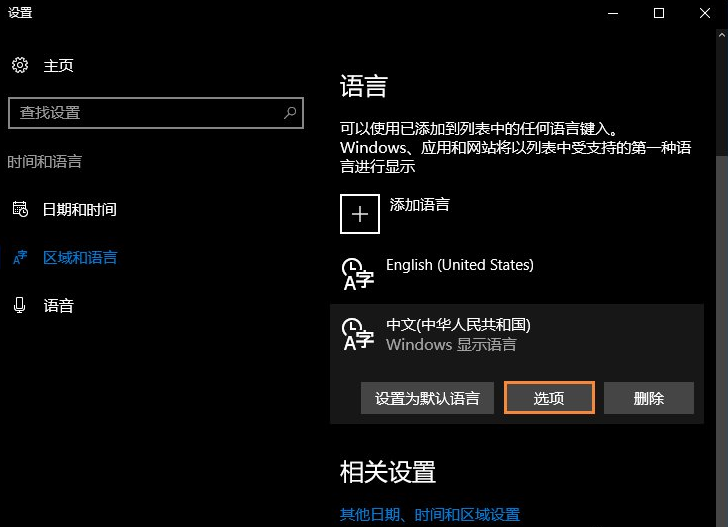 Win10电脑自带的微软输入法怎么卸载?