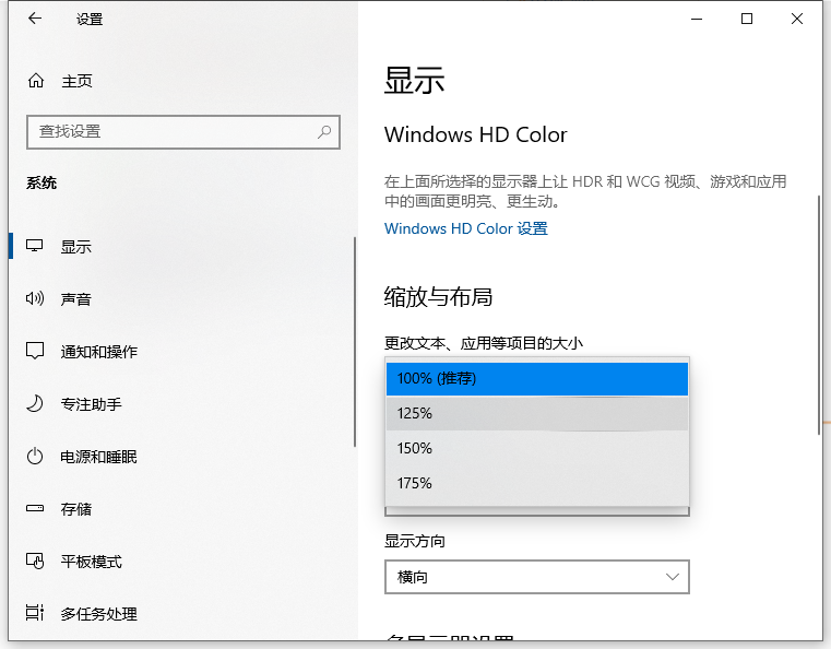 Win10电脑怎么更改字体的大小?