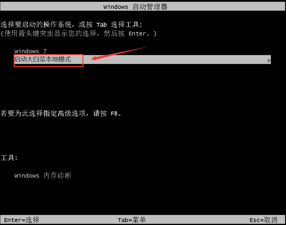 大白菜本地模式怎么重装电脑系统?