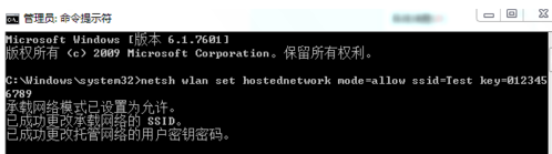 Win7电脑怎么设置WiFi热点?