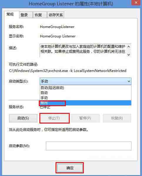 Win8电脑怎么禁用家庭组服务?