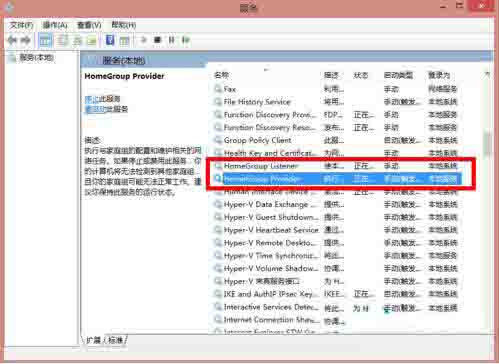 Win8电脑怎么禁用家庭组服务?