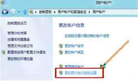 Win8电脑要怎么关闭uac服务?