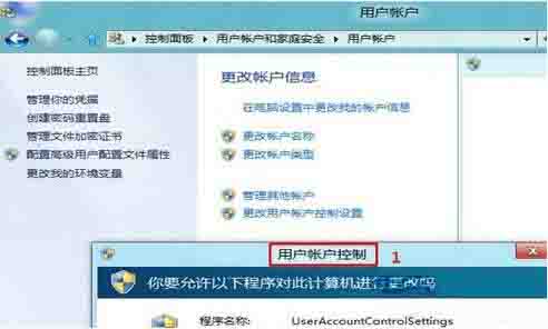 Win8电脑要怎么关闭uac服务?