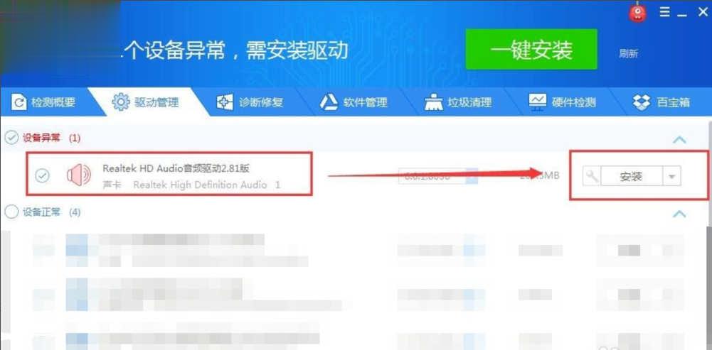 Win10声卡驱动怎么卸载重装?
