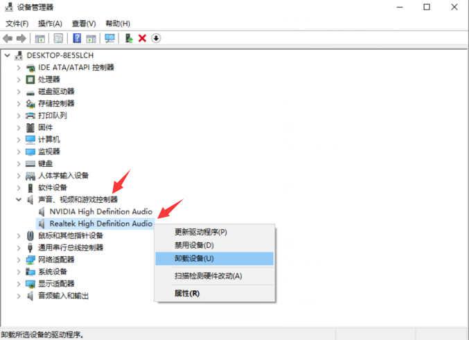 Win10声卡驱动怎么卸载重装?