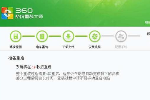 360重装大师好不好用?