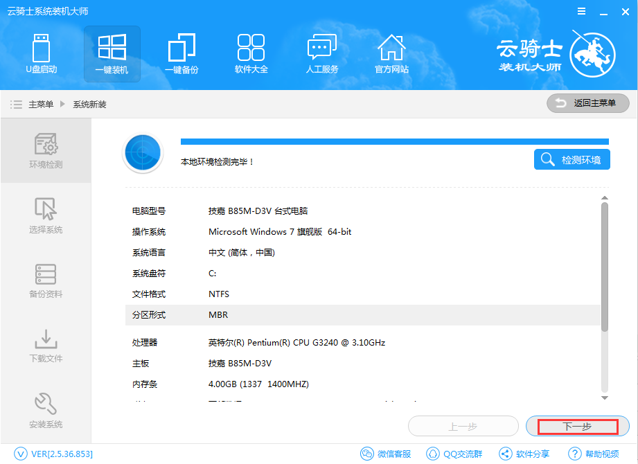 小米笔记本怎么重装电脑系统?