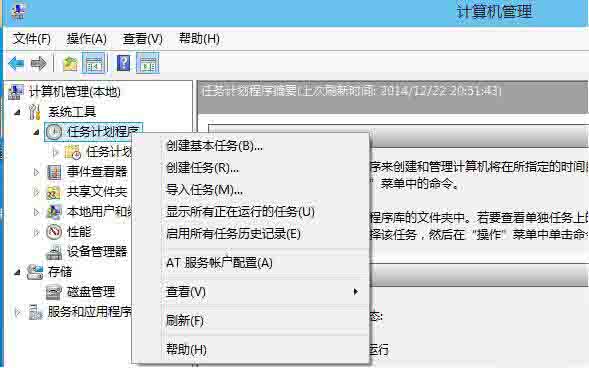 Win8电脑怎么打开任务计划?