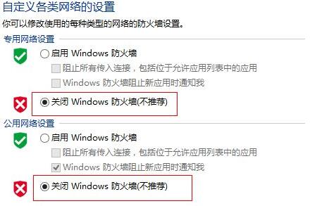 Win8电脑怎么关闭防火墙?