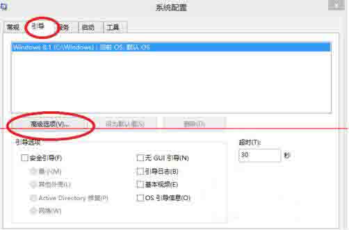 Win8电脑怎么设置系统引导选项?