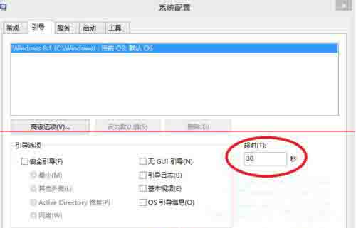 Win8电脑怎么设置系统引导选项?